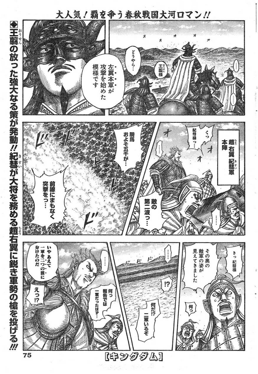 Kingdom - Chapter 522 - Page 1